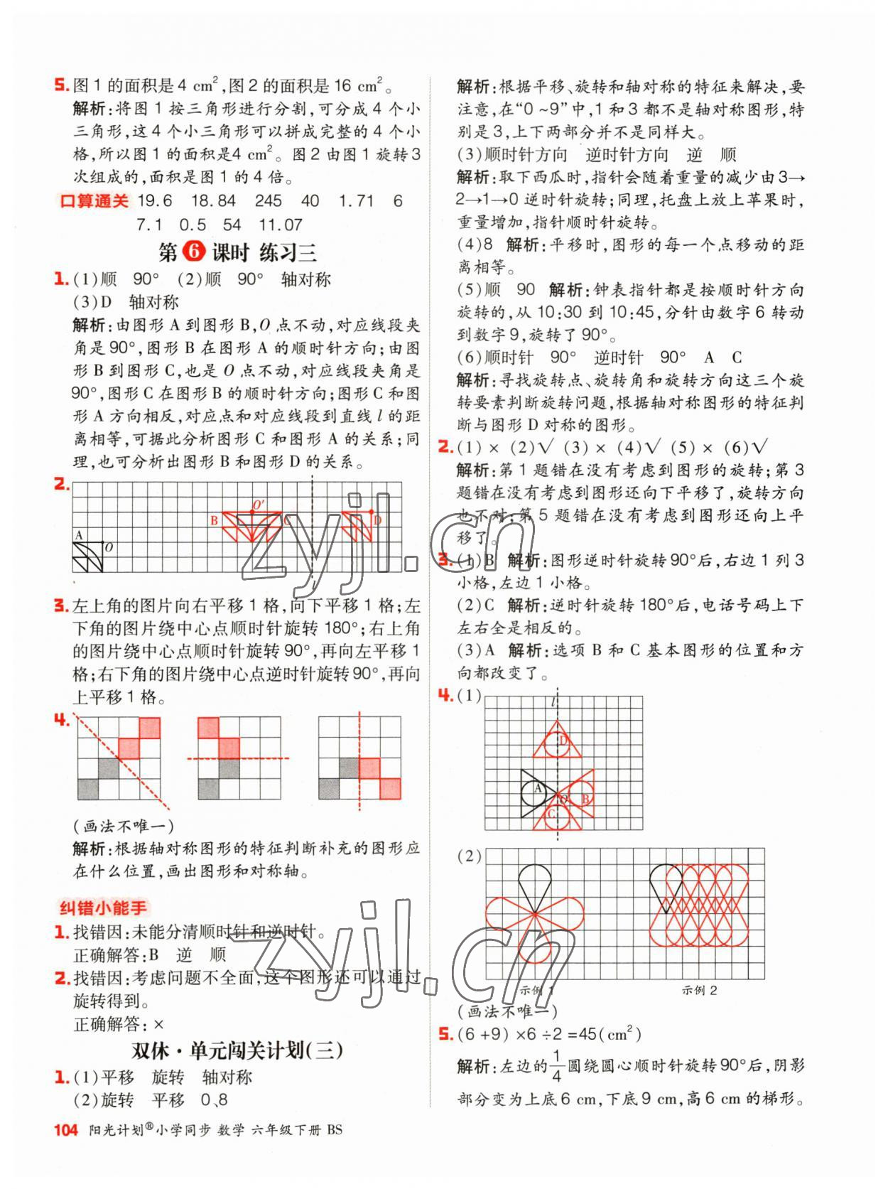 2023年陽光計(jì)劃小學(xué)同步六年級數(shù)學(xué)下冊北師大版 第12頁