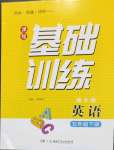 2023年同步實(shí)踐評價(jià)課程基礎(chǔ)訓(xùn)練五年級英語下冊湘少版