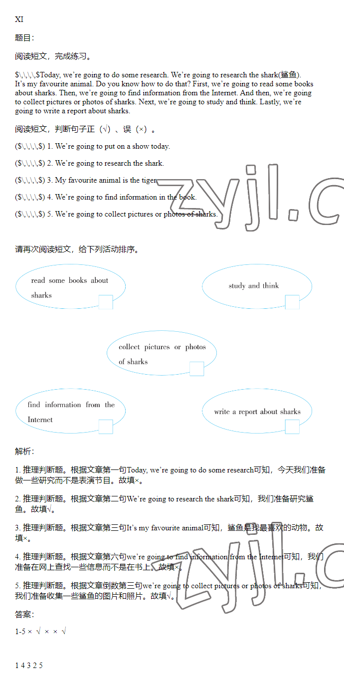 2023年同步实践评价课程基础训练五年级英语下册湘少版 参考答案第44页