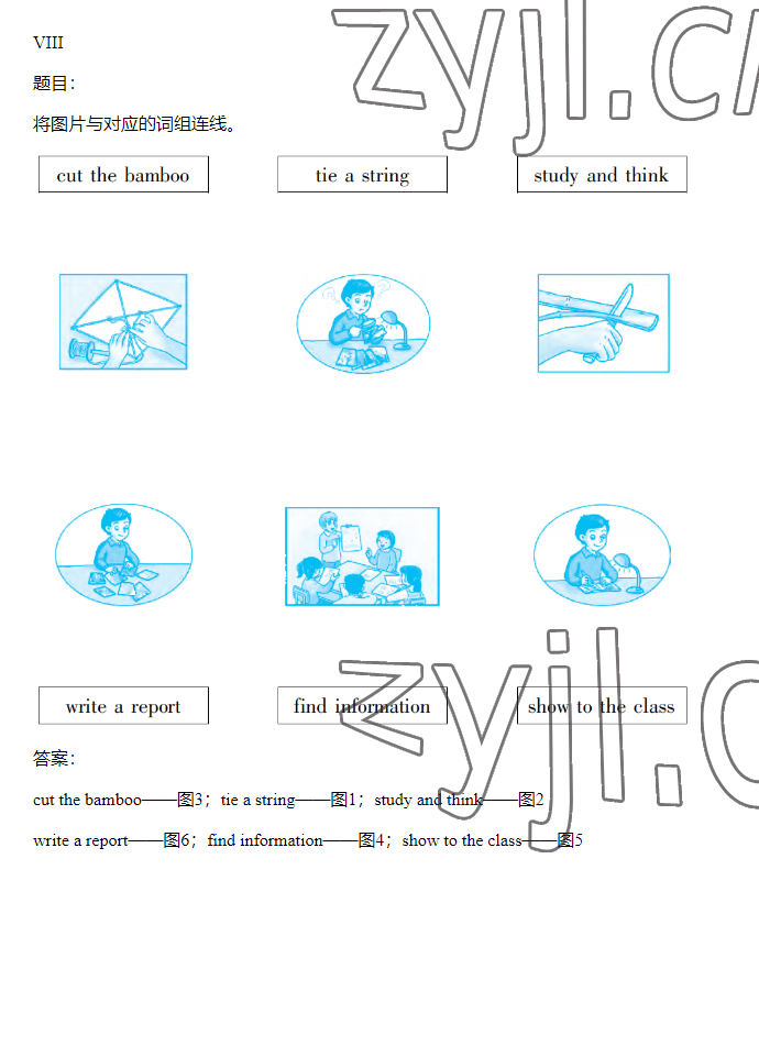 2023年同步實(shí)踐評(píng)價(jià)課程基礎(chǔ)訓(xùn)練五年級(jí)英語(yǔ)下冊(cè)湘少版 參考答案第41頁(yè)