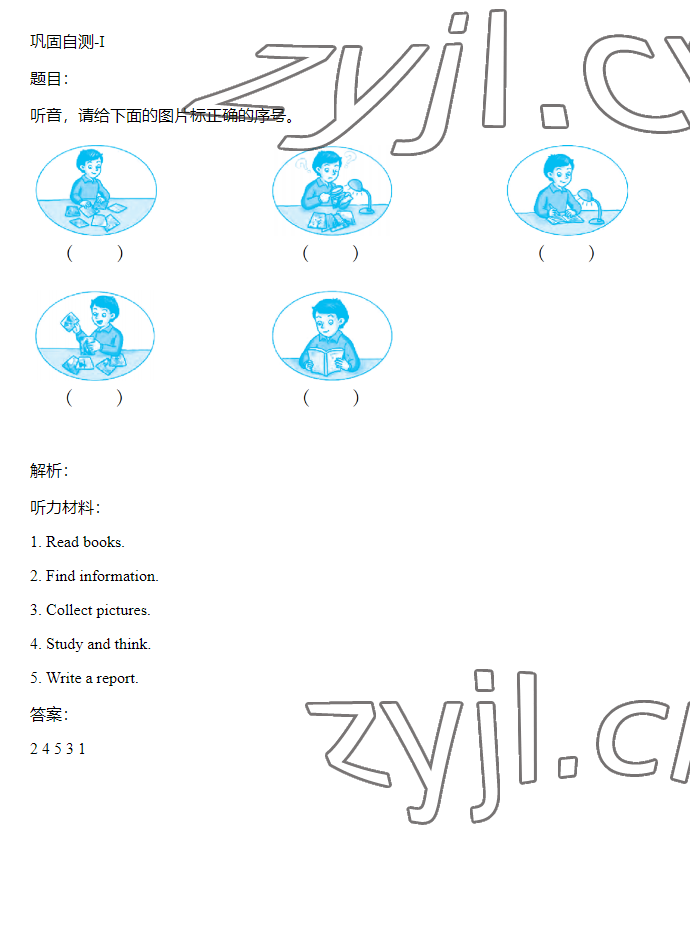 2023年同步實踐評價課程基礎(chǔ)訓(xùn)練五年級英語下冊湘少版 參考答案第11頁