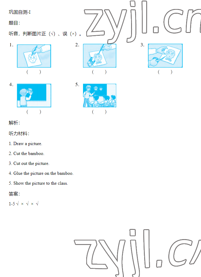 2023年同步實(shí)踐評價(jià)課程基礎(chǔ)訓(xùn)練五年級英語下冊湘少版 參考答案第24頁