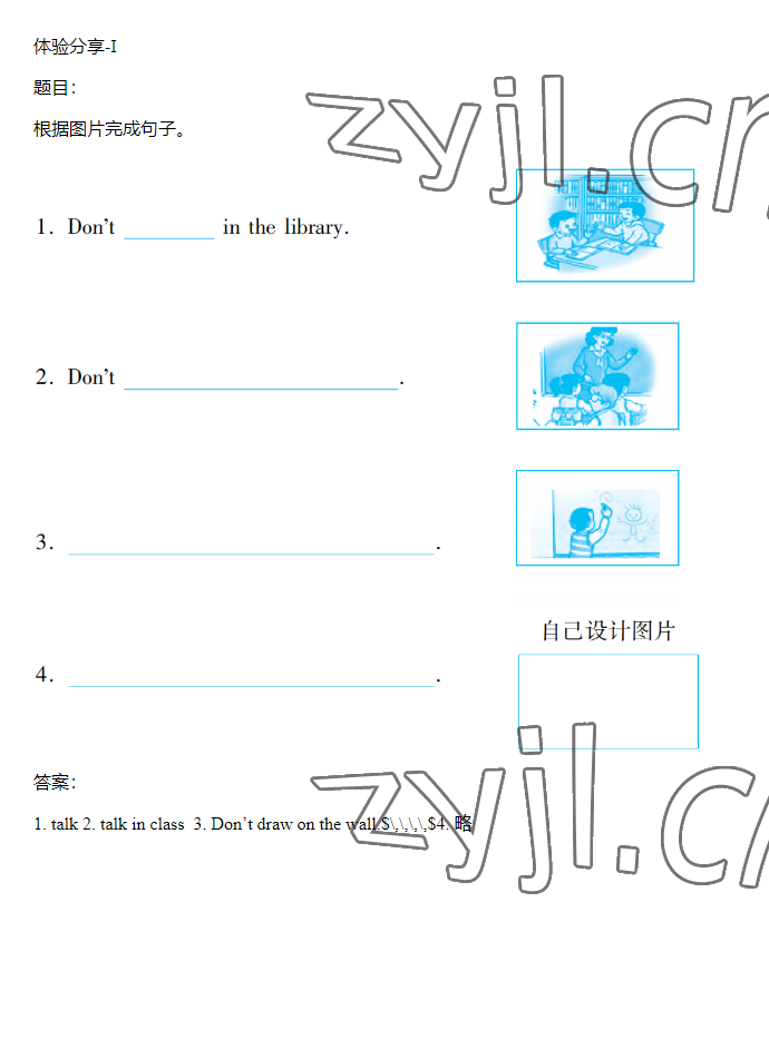 2023年同步實(shí)踐評(píng)價(jià)課程基礎(chǔ)訓(xùn)練五年級(jí)英語(yǔ)下冊(cè)湘少版 參考答案第46頁(yè)