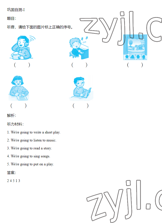 2023年同步實踐評價課程基礎(chǔ)訓(xùn)練五年級英語下冊湘少版 參考答案第3頁