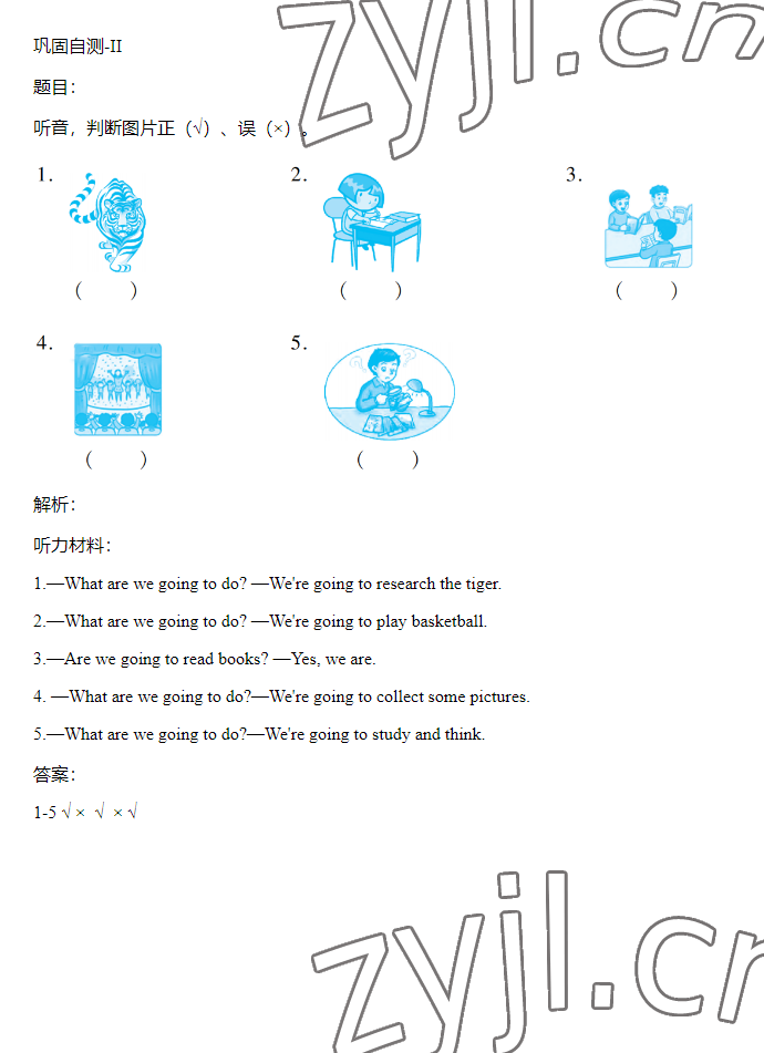 2023年同步實(shí)踐評(píng)價(jià)課程基礎(chǔ)訓(xùn)練五年級(jí)英語(yǔ)下冊(cè)湘少版 參考答案第12頁(yè)