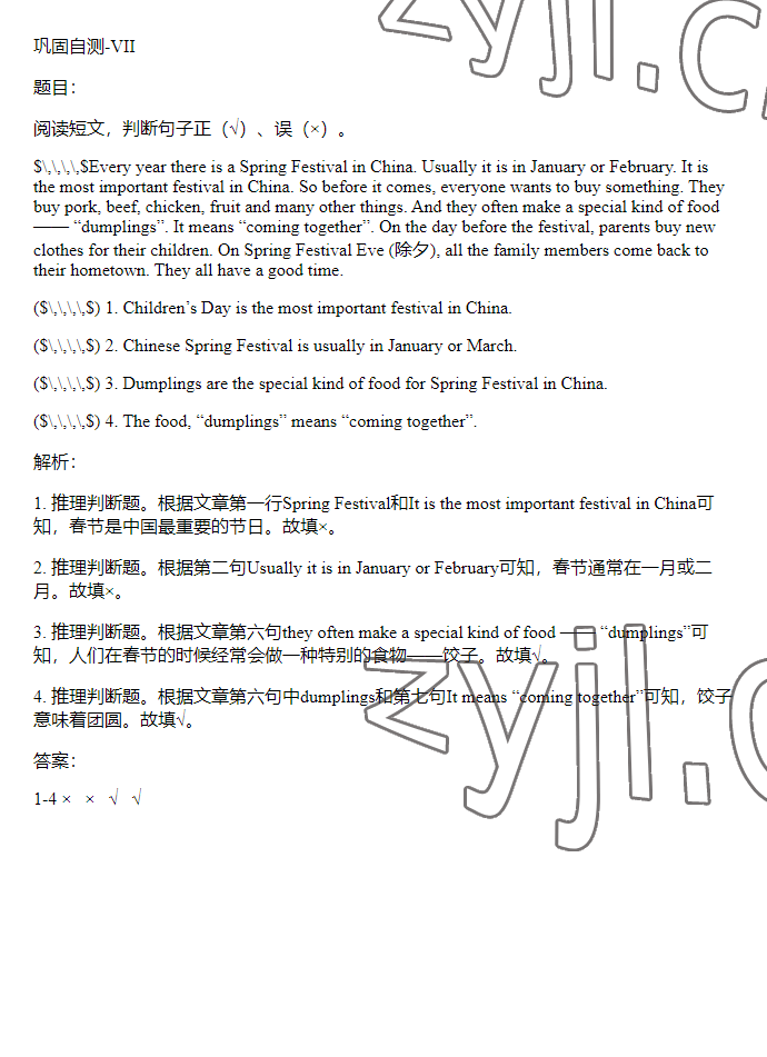 2023年同步實(shí)踐評(píng)價(jià)課程基礎(chǔ)訓(xùn)練五年級(jí)英語下冊湘少版 參考答案第70頁