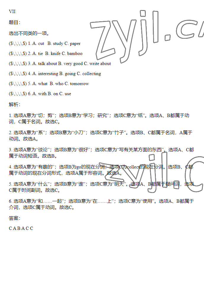 2023年同步實踐評價課程基礎訓練五年級英語下冊湘少版 參考答案第40頁