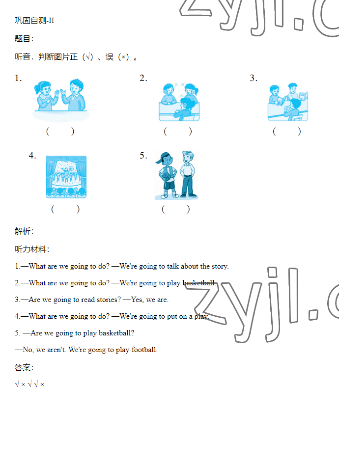 2023年同步實(shí)踐評價課程基礎(chǔ)訓(xùn)練五年級英語下冊湘少版 參考答案第4頁