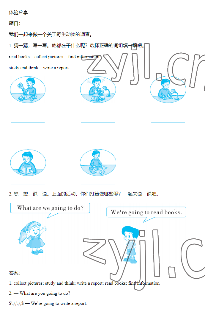 2023年同步實踐評價課程基礎(chǔ)訓(xùn)練五年級英語下冊湘少版 參考答案第10頁