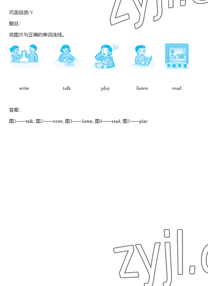 2023年同步實踐評價課程基礎(chǔ)訓(xùn)練五年級英語下冊湘少版 參考答案第7頁