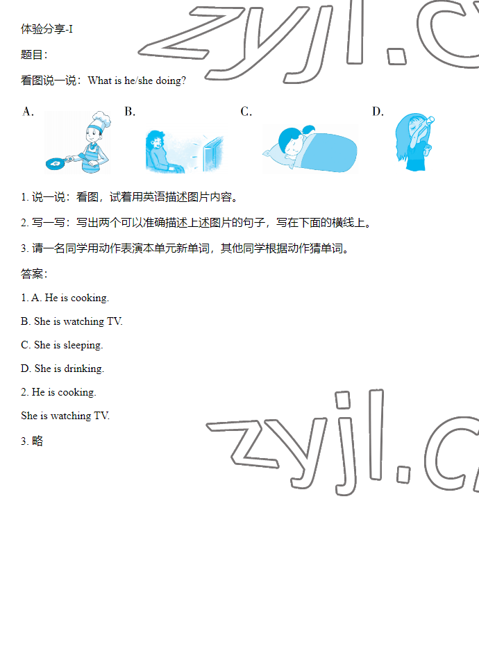 2023年同步實(shí)踐評價(jià)課程基礎(chǔ)訓(xùn)練四年級英語下冊湘少版 參考答案第52頁