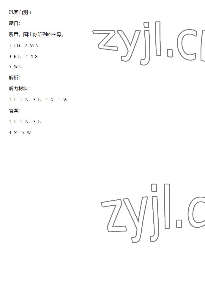 2023年同步實踐評價課程基礎(chǔ)訓(xùn)練四年級英語下冊湘少版 參考答案第53頁