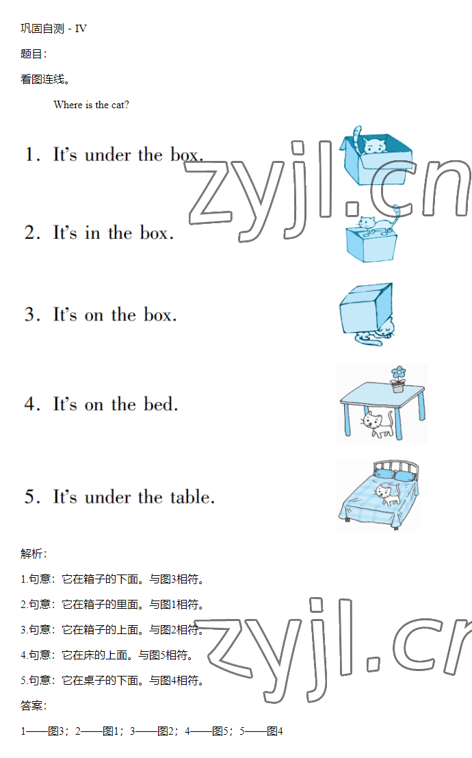 2023年同步實(shí)踐評(píng)價(jià)課程基礎(chǔ)訓(xùn)練四年級(jí)英語(yǔ)下冊(cè)湘少版 參考答案第7頁(yè)