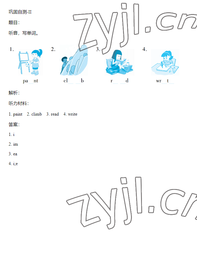 2023年同步實(shí)踐評價(jià)課程基礎(chǔ)訓(xùn)練四年級英語下冊湘少版 參考答案第46頁