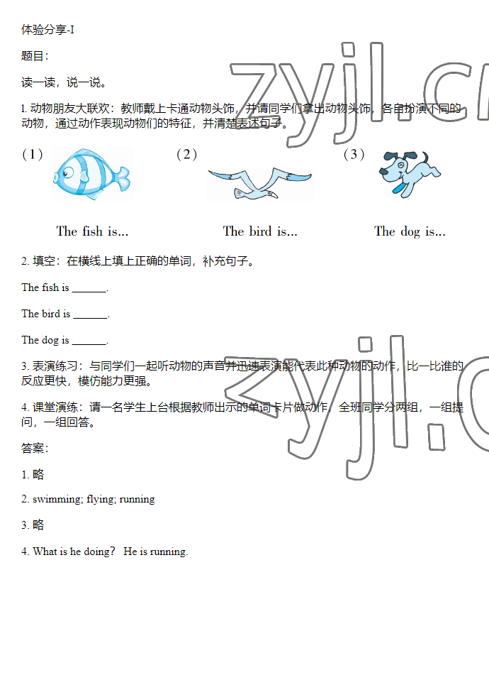 2023年同步實(shí)踐評(píng)價(jià)課程基礎(chǔ)訓(xùn)練四年級(jí)英語下冊(cè)湘少版 參考答案第65頁