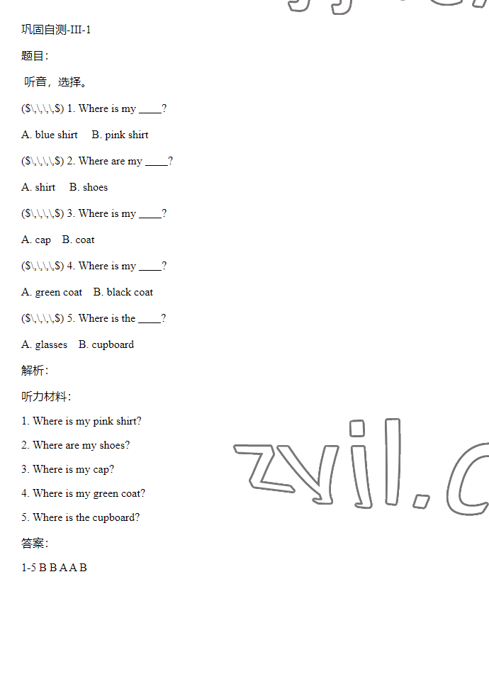 2023年同步實(shí)踐評價(jià)課程基礎(chǔ)訓(xùn)練四年級英語下冊湘少版 參考答案第6頁