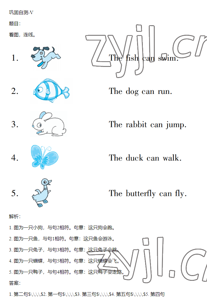 2023年同步實(shí)踐評(píng)價(jià)課程基礎(chǔ)訓(xùn)練四年級(jí)英語(yǔ)下冊(cè)湘少版 參考答案第49頁(yè)