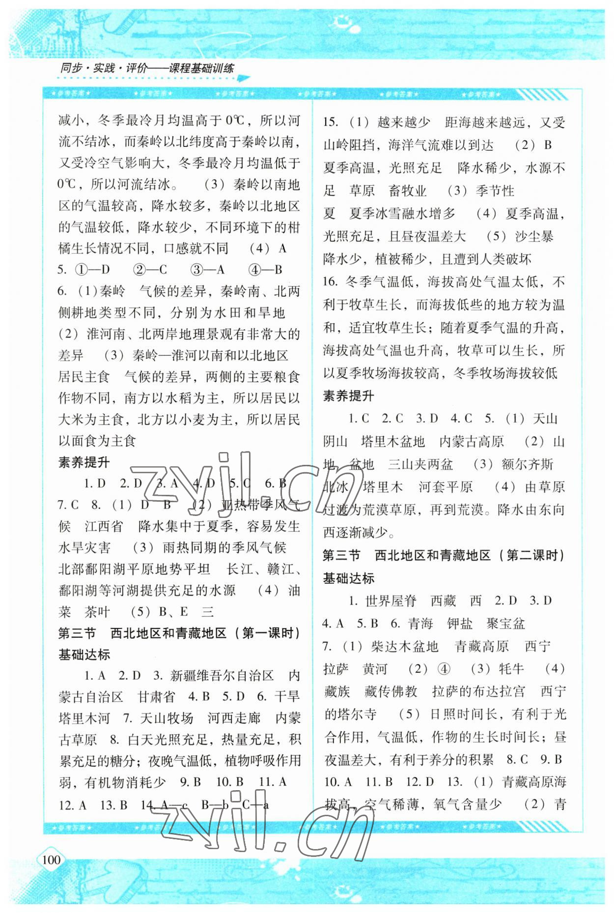 2023年同步實踐評價課程基礎(chǔ)訓練八年級地理下冊湘教版 第2頁