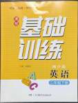 2023年同步實(shí)踐評價課程基礎(chǔ)訓(xùn)練三年級英語下冊湘少版