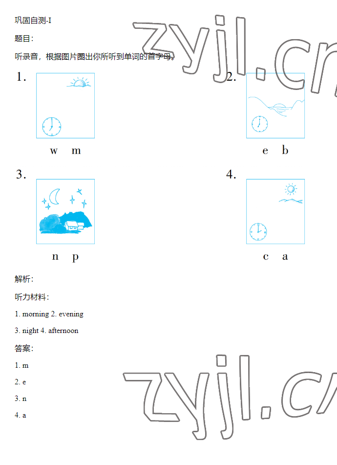 2023年同步實(shí)踐評(píng)價(jià)課程基礎(chǔ)訓(xùn)練三年級(jí)英語下冊(cè)湘少版 參考答案第4頁