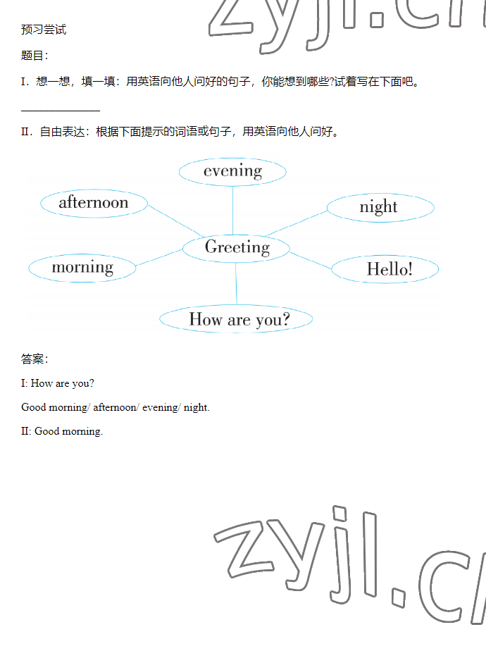 2023年同步實踐評價課程基礎(chǔ)訓(xùn)練三年級英語下冊湘少版 參考答案第1頁