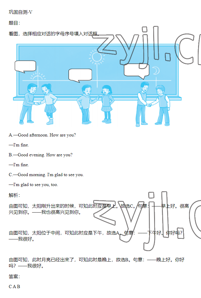 2023年同步實(shí)踐評價課程基礎(chǔ)訓(xùn)練三年級英語下冊湘少版 參考答案第8頁