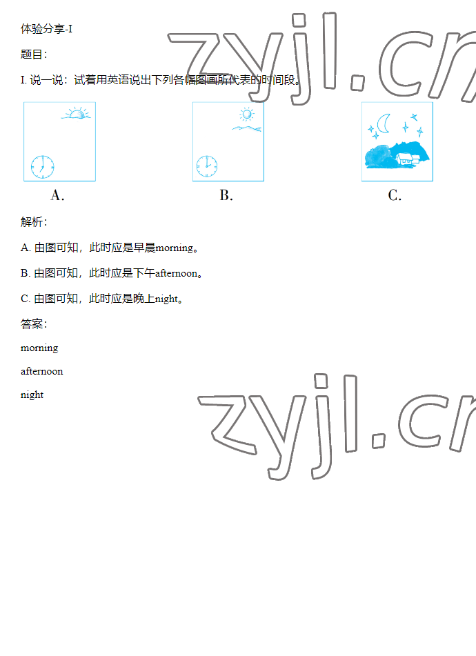 2023年同步實(shí)踐評(píng)價(jià)課程基礎(chǔ)訓(xùn)練三年級(jí)英語(yǔ)下冊(cè)湘少版 參考答案第2頁(yè)