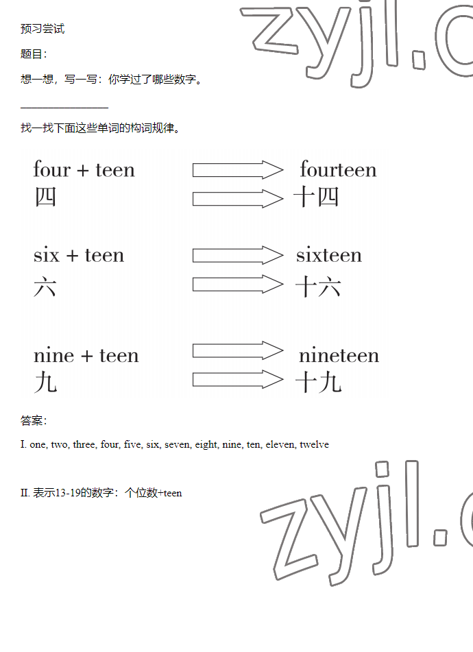 2023年同步實(shí)踐評(píng)價(jià)課程基礎(chǔ)訓(xùn)練三年級(jí)英語(yǔ)下冊(cè)湘少版 參考答案第46頁(yè)