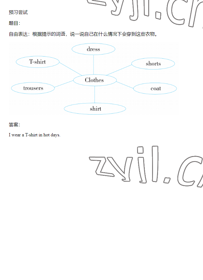 2023年同步實(shí)踐評(píng)價(jià)課程基礎(chǔ)訓(xùn)練三年級(jí)英語(yǔ)下冊(cè)湘少版 參考答案第33頁(yè)