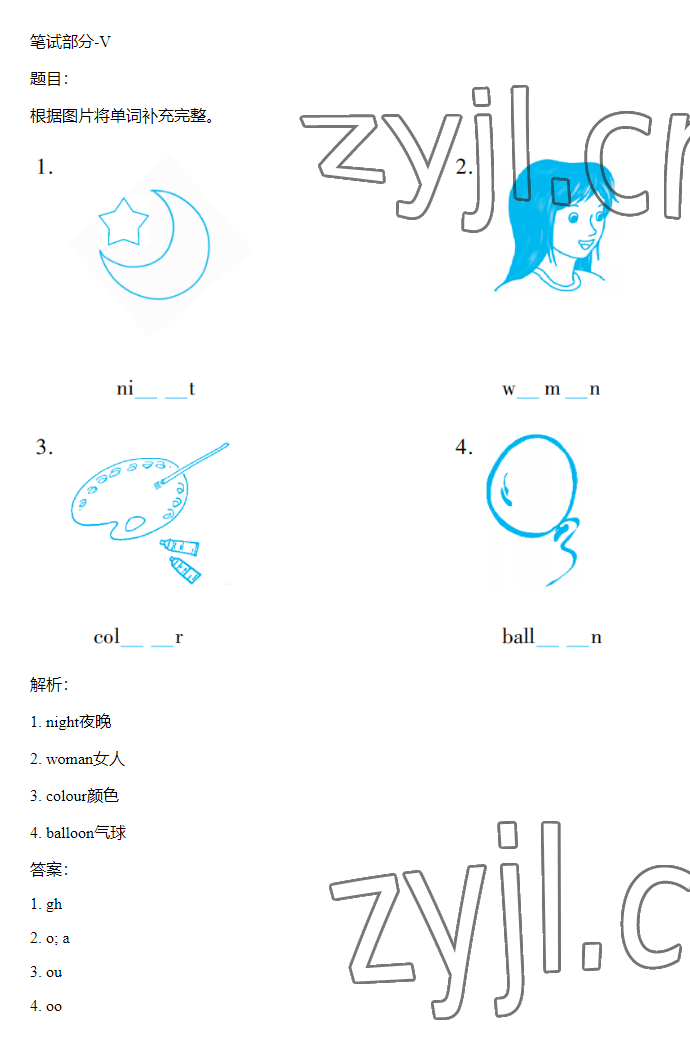 2023年同步實(shí)踐評(píng)價(jià)課程基礎(chǔ)訓(xùn)練三年級(jí)英語(yǔ)下冊(cè)湘少版 參考答案第30頁(yè)