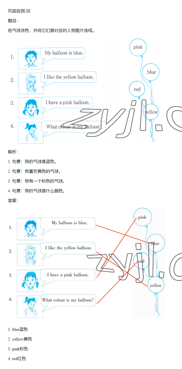 2023年同步實踐評價課程基礎(chǔ)訓(xùn)練三年級英語下冊湘少版 參考答案第23頁