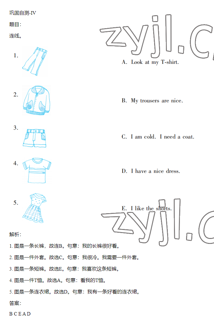 2023年同步實踐評價課程基礎訓練三年級英語下冊湘少版 參考答案第39頁