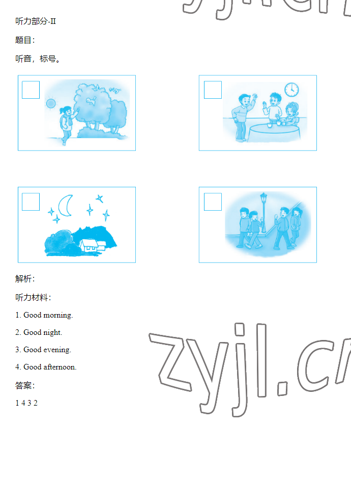 2023年同步實踐評價課程基礎(chǔ)訓(xùn)練三年級英語下冊湘少版 參考答案第27頁