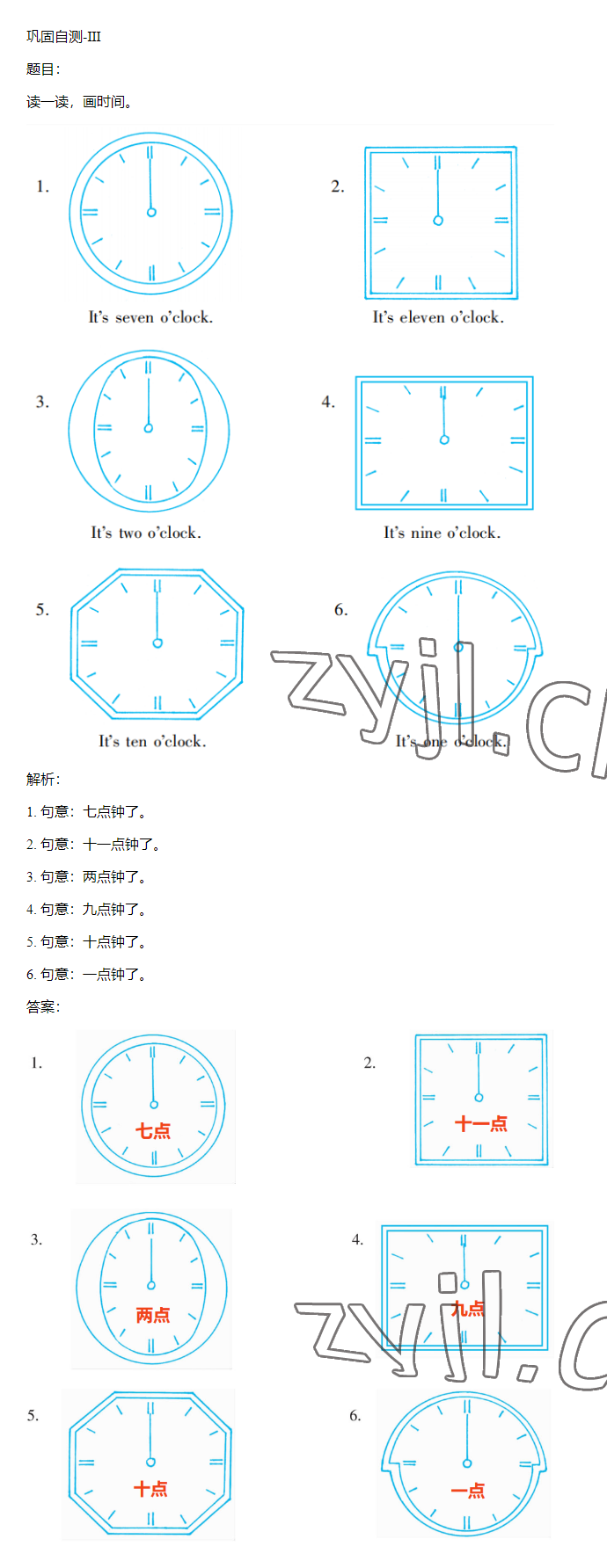 2023年同步實(shí)踐評(píng)價(jià)課程基礎(chǔ)訓(xùn)練三年級(jí)英語(yǔ)下冊(cè)湘少版 參考答案第44頁(yè)