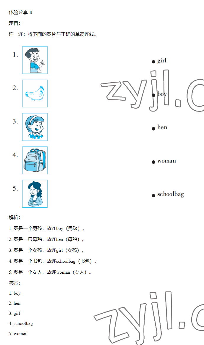 2023年同步實踐評價課程基礎訓練三年級英語下冊湘少版 參考答案第11頁