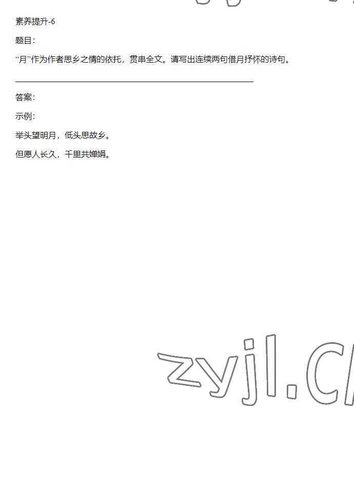 2023年同步实践评价课程基础训练五年级语文下册人教版 参考答案第23页