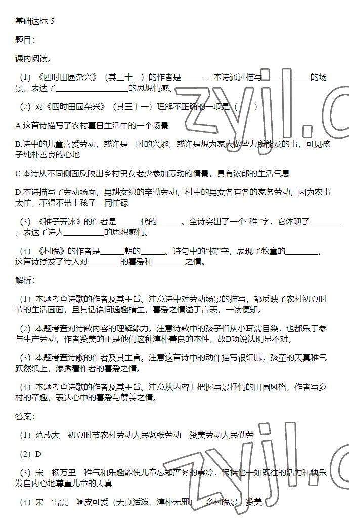 2023年同步實踐評價課程基礎訓練五年級語文下冊人教版 參考答案第3頁