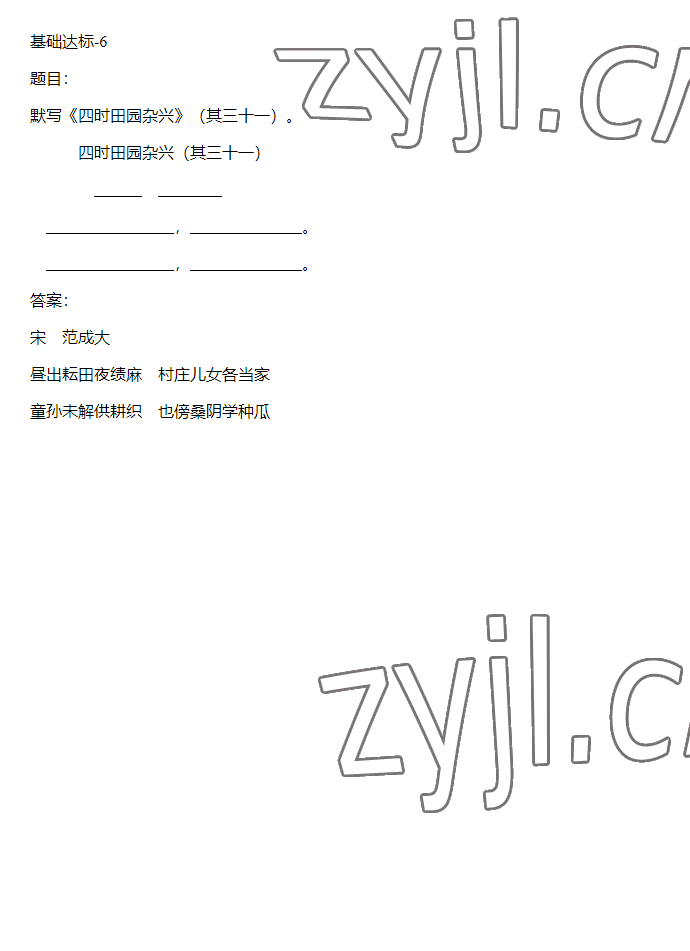 2023年同步實踐評價課程基礎(chǔ)訓(xùn)練五年級語文下冊人教版 參考答案第4頁