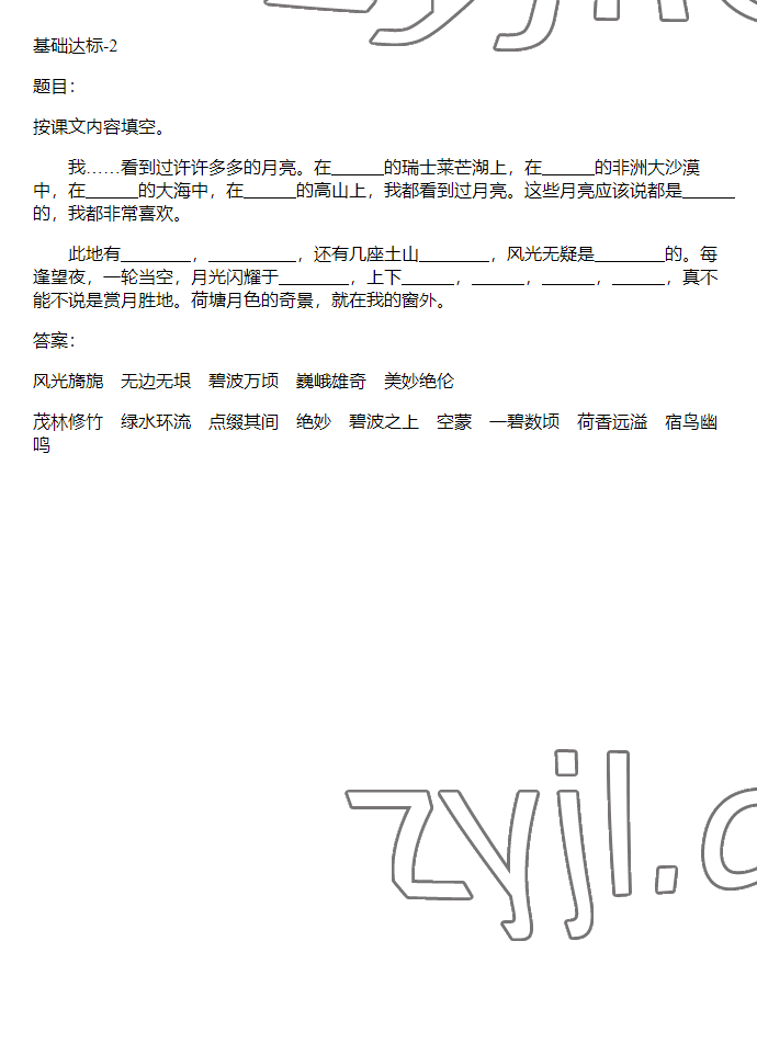 2023年同步实践评价课程基础训练五年级语文下册人教版 参考答案第19页