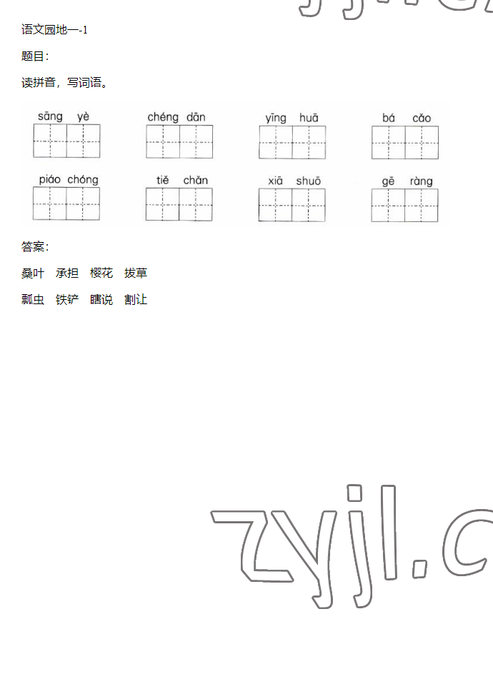 2023年同步實(shí)踐評(píng)價(jià)課程基礎(chǔ)訓(xùn)練五年級(jí)語文下冊人教版 參考答案第31頁