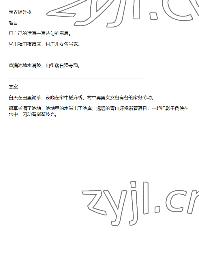 2023年同步實踐評價課程基礎訓練五年級語文下冊人教版 參考答案第6頁