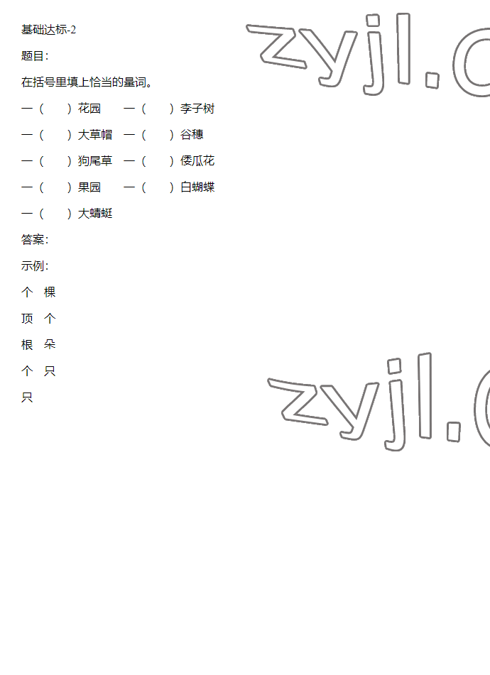 2023年同步实践评价课程基础训练五年级语文下册人教版 参考答案第9页