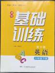 2023年同步實(shí)踐評價(jià)課程基礎(chǔ)訓(xùn)練六年級英語下冊湘少版