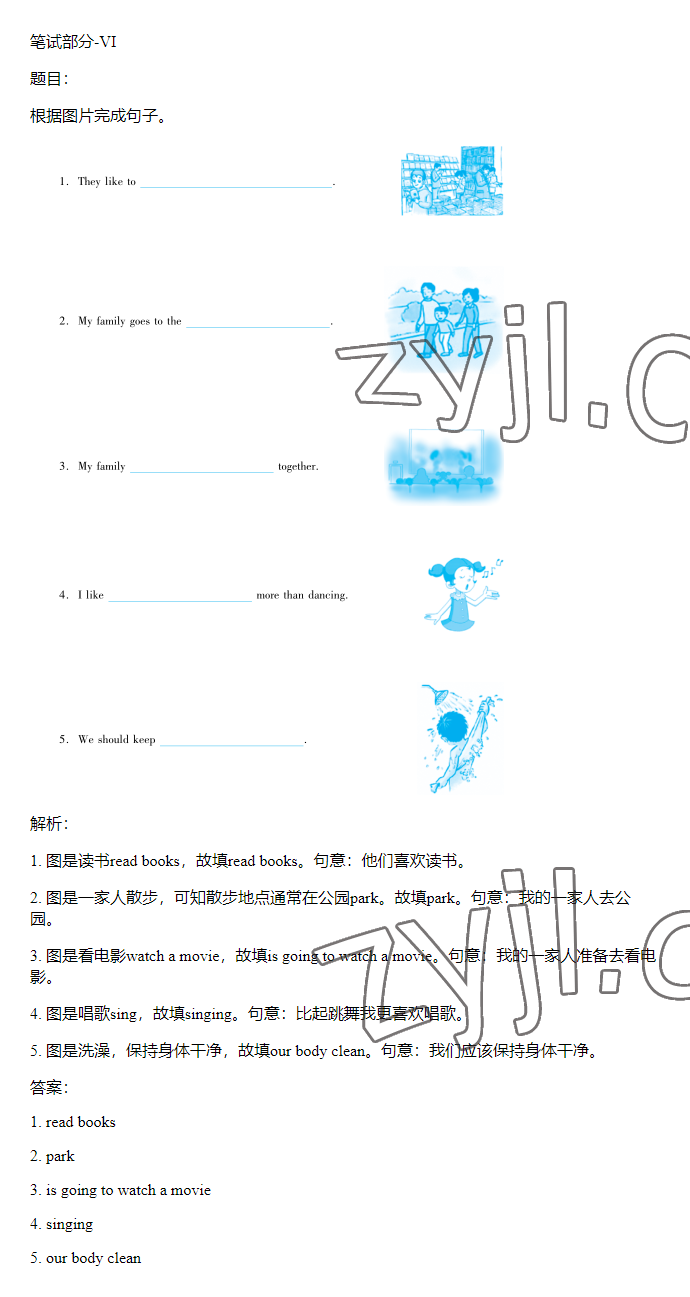 2023年同步實(shí)踐評(píng)價(jià)課程基礎(chǔ)訓(xùn)練六年級(jí)英語(yǔ)下冊(cè)湘少版 參考答案第32頁(yè)