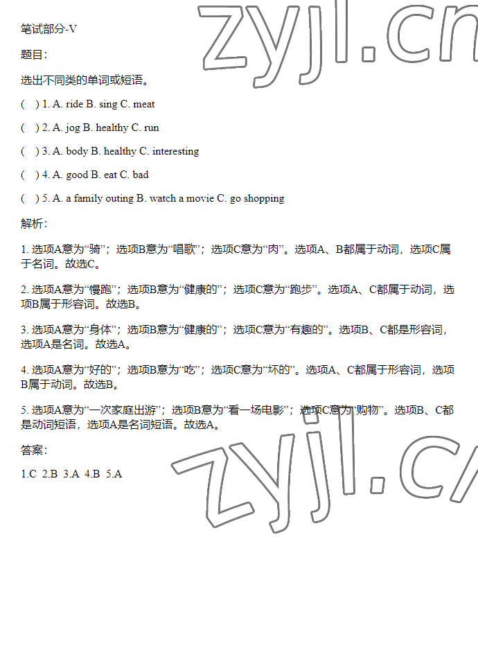 2023年同步實(shí)踐評(píng)價(jià)課程基礎(chǔ)訓(xùn)練六年級(jí)英語(yǔ)下冊(cè)湘少版 參考答案第31頁(yè)