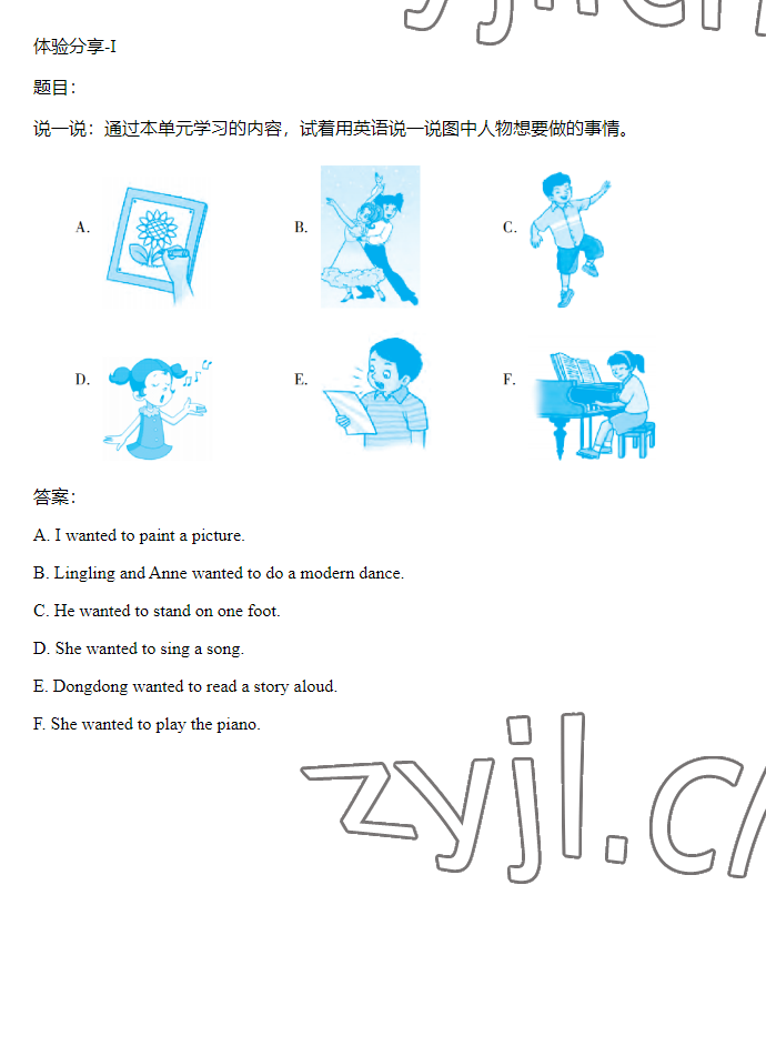 2023年同步實(shí)踐評(píng)價(jià)課程基礎(chǔ)訓(xùn)練六年級(jí)英語(yǔ)下冊(cè)湘少版 參考答案第51頁(yè)