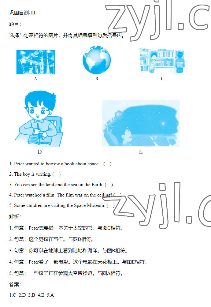 2023年同步實踐評價課程基礎(chǔ)訓(xùn)練六年級英語下冊湘少版 參考答案第48頁