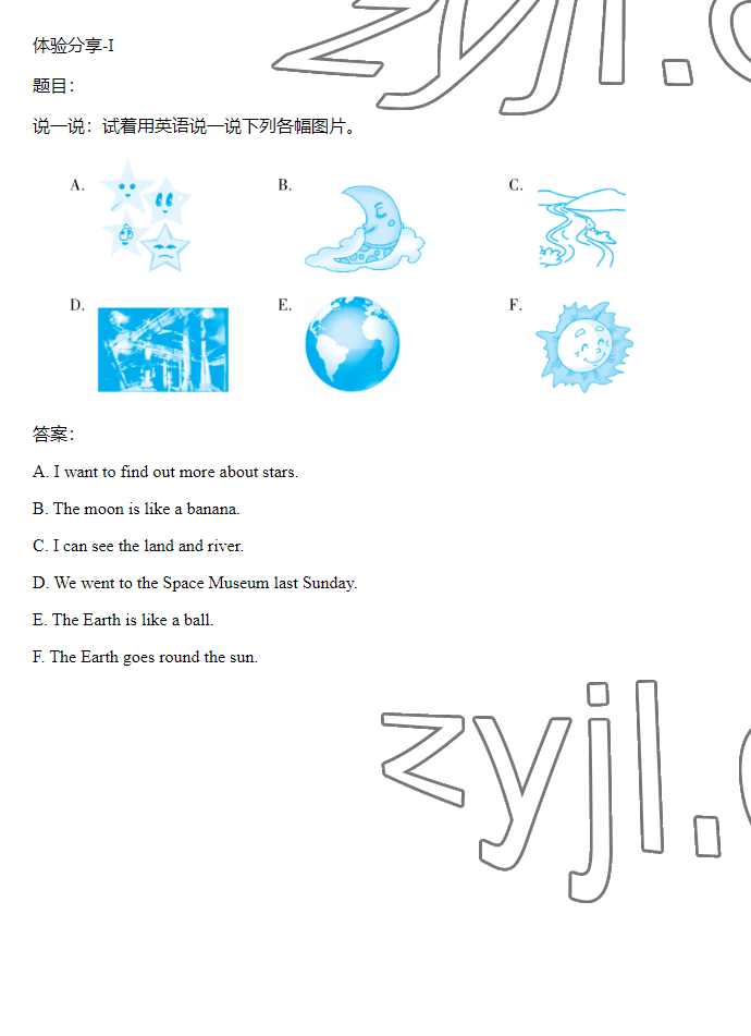 2023年同步實踐評價課程基礎(chǔ)訓(xùn)練六年級英語下冊湘少版 參考答案第43頁