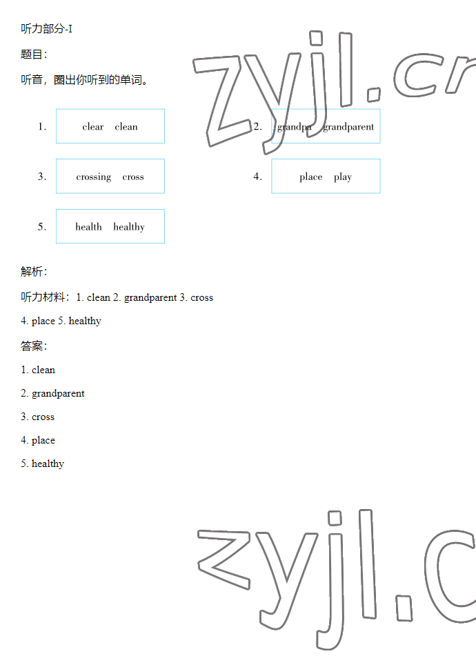 2023年同步實踐評價課程基礎(chǔ)訓(xùn)練六年級英語下冊湘少版 參考答案第27頁