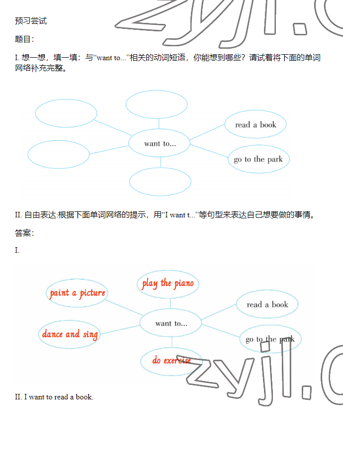 2023年同步實踐評價課程基礎訓練六年級英語下冊湘少版 參考答案第50頁